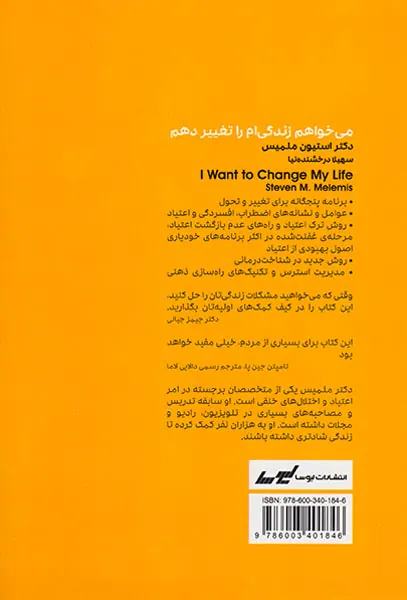 می خواهم زندگی ام را تغییر دهم